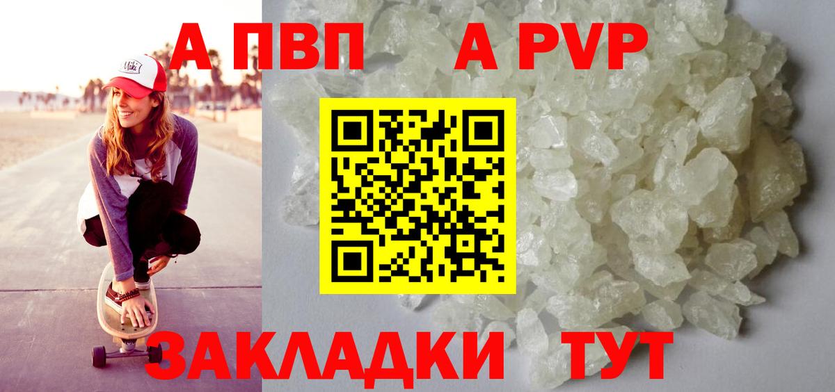 APVP Соль Трёхгорный