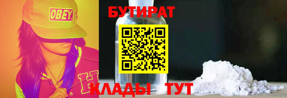 Трёхгорный  Бутират  Вход с VPN  БУТИРАТ вода 