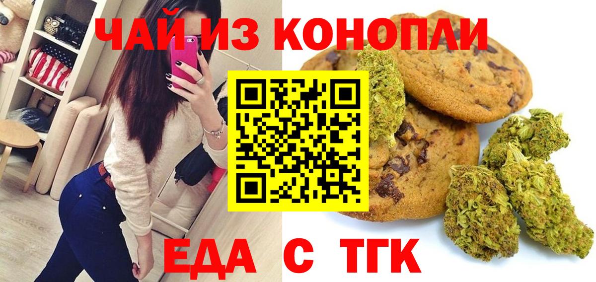 Трёхгорный  Еда ТГК марихуана  Вход с VPN 