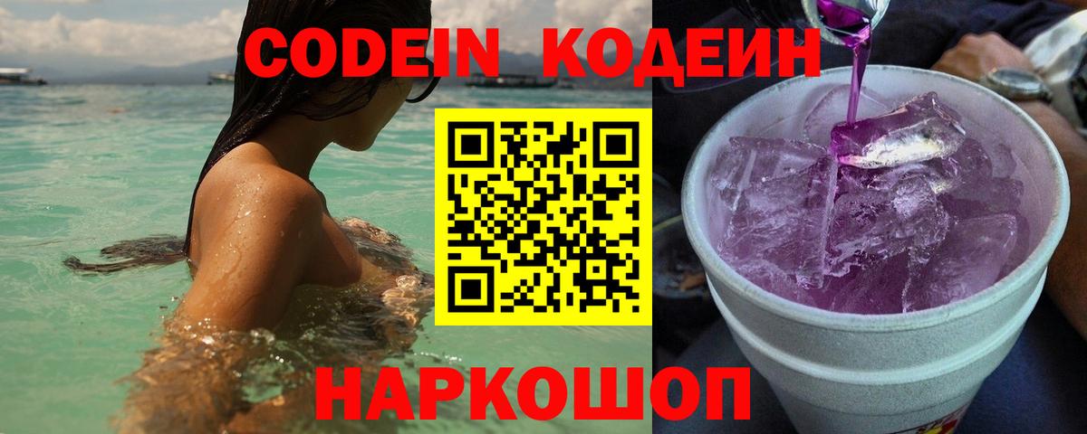 Трёхгорный  Кодеиновый сироп Lean Purple Drank  Вход с VPN 
