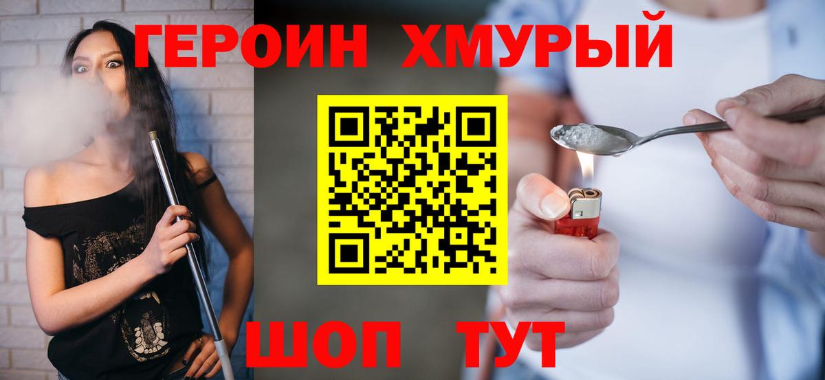 ГЕРОИН Heroin Трёхгорный