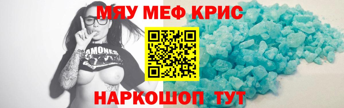 Меф мяу мяу мука Трёхгорный
