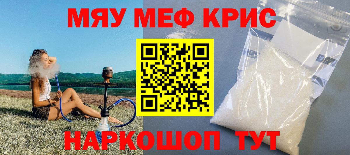 МЯУ-МЯУ мяу мяу  Меф кристаллы  МЕФ  Вход с VPN  Трёхгорный 