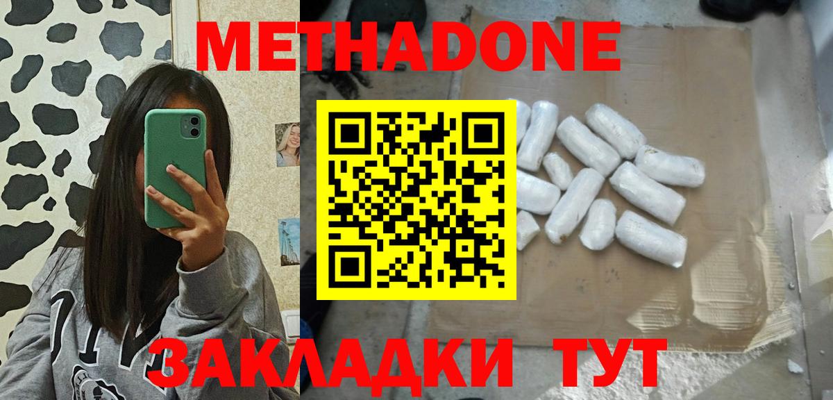 Трёхгорный  Метадон кристалл  МЕТАДОН белоснежный  Вход с VPN 